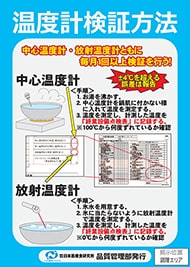 温度計検証方法