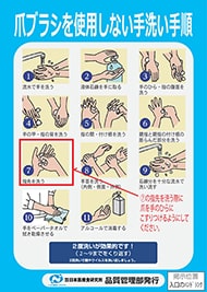 爪ブラシを使用しない手洗い手順