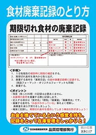 食材廃棄記録のとり方